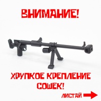 ПТРД-41 с отдельными сошками. Для фигурок ЛЕГО.