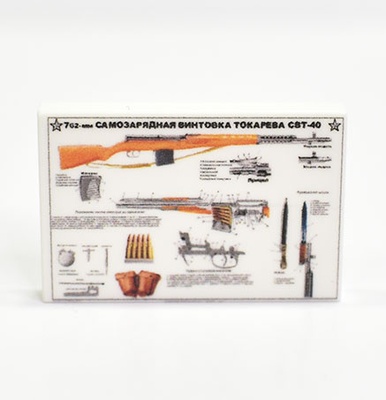 Tile 2 x 3 с изображением плакат "Самозарядная винтовка Токарева"