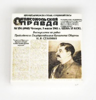 Tile 2 x 2 с изображением "Комсомольская правда 03 июля 1941"