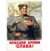 Tile 2 x 3 плакат "Красной Армии - Слава!"