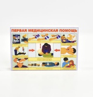 Tile 2 x 3 с изображением плакат "Первая медицинская помощь"