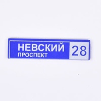 Tile 1 x 4 с надписью "Невский проспект"