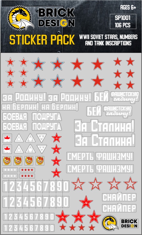 Набор наклеек "WWII SOVIET Stars, numbers and tank incriptions" для ЛЕГО SP1001