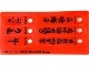 Plastic Banners with Chinese Script Pattern, Sheet of 6 (76799 / 6334530)