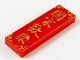 Tile 1 x 3 with Gold Chinese Logogram &#39;????&#39; &#40;Family Love&#41; Pattern