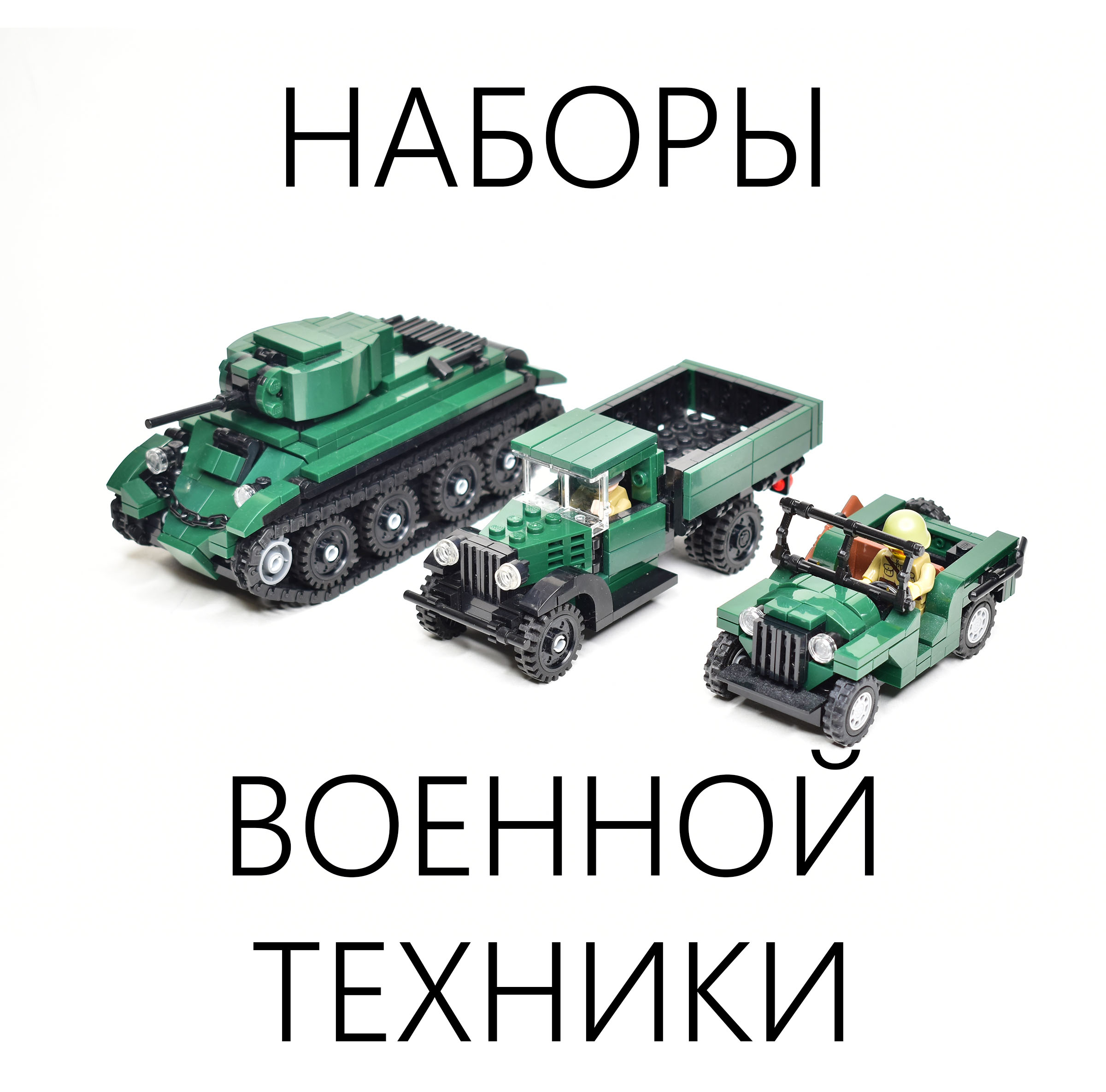 Наборы и наклейки | Магазин деталей Lego/Лего GameBrick